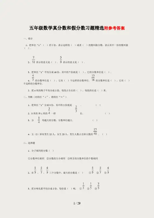 人教版小学五年级数学下册习题一及答案共七套