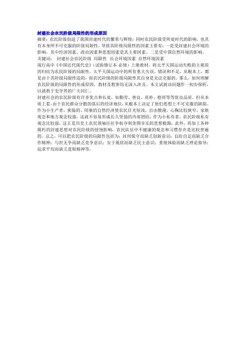 封建社会农民阶级局限性的形成原因