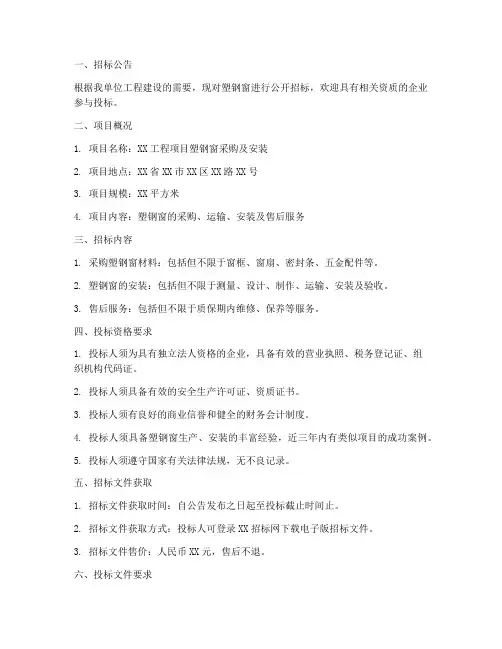 塑钢窗招标文件范本