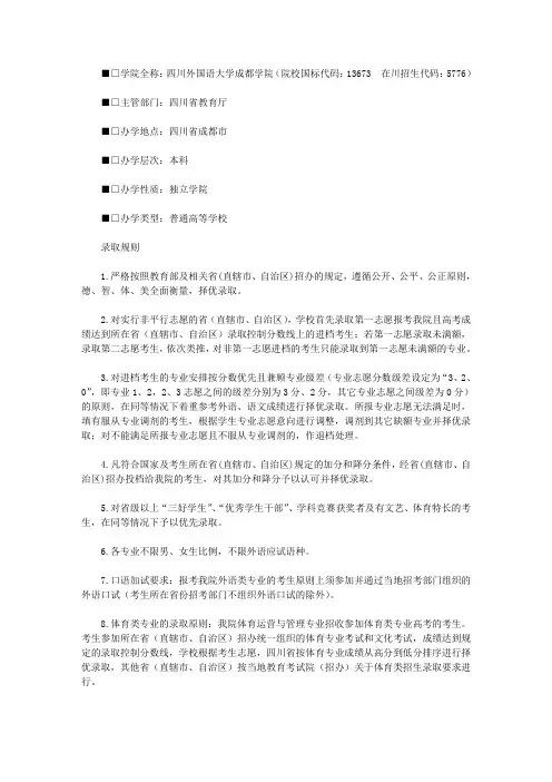 【招生简章】四川外国语大学成都学院2018年招生章程