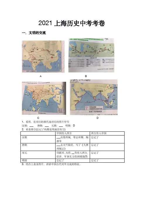 2021年上海市中考历史真题卷(附答案)