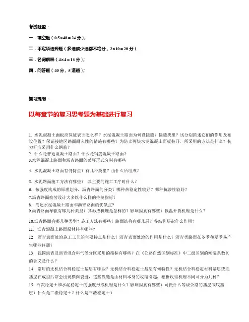 《路基路面工程A》复习提纲