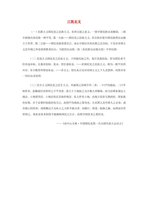 高中历史三民主义的形成和发展新三民主义2素材新人教版
