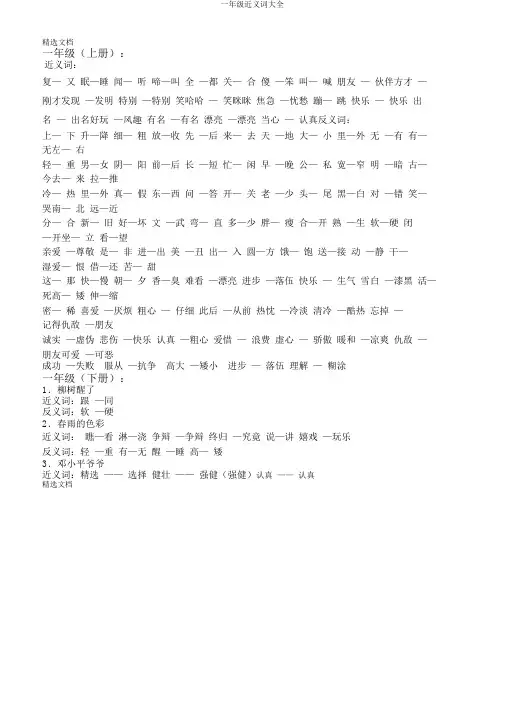 一年级近义词大全