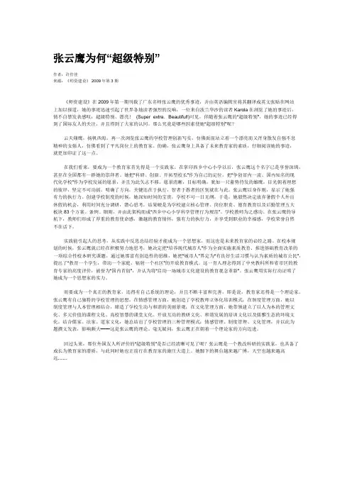 张云鹰为何“超级特别”