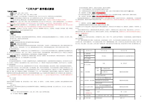 “三环六步”教学模式解读