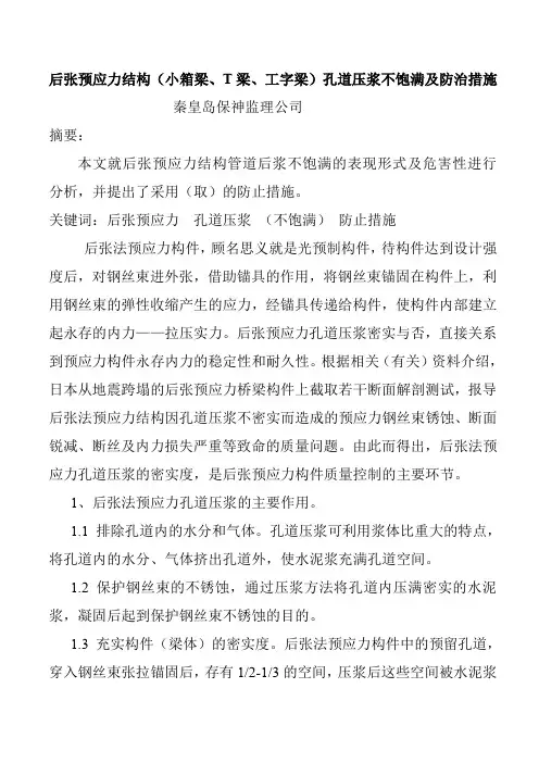 后张预应力结构