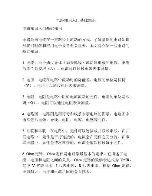 电路知识入门基础知识