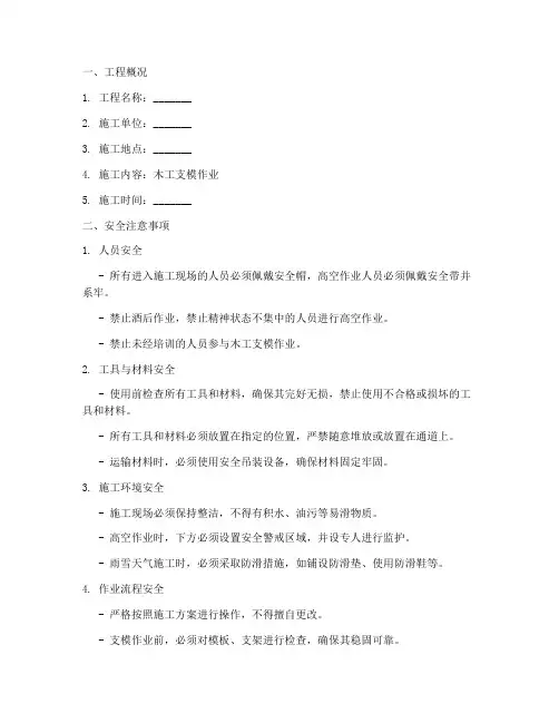 木工支模施工安全技术交底模板