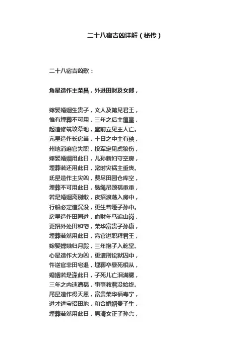 二十八宿吉凶详解（秘传）
