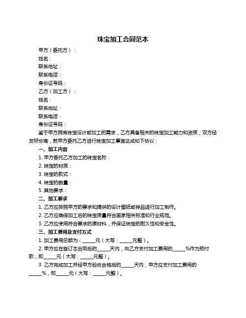 珠宝加工合同范本