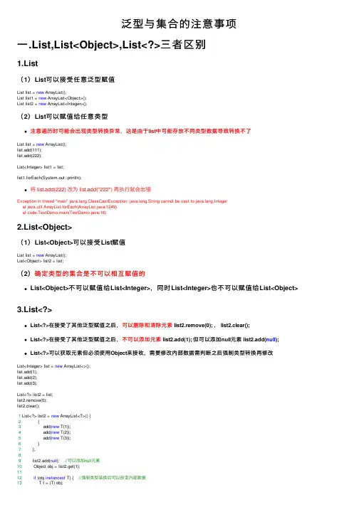 泛型与集合的注意事项