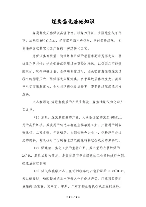 煤炭焦化基础知识