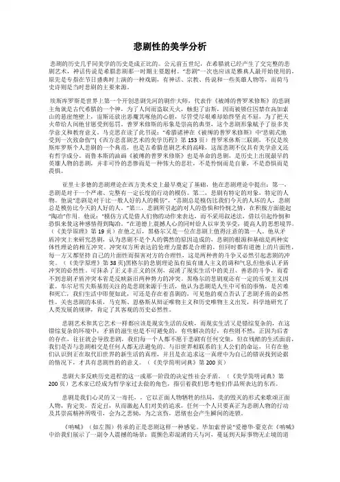 悲剧性的美学分析