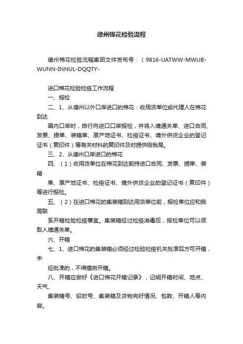 德州棉花检验流程