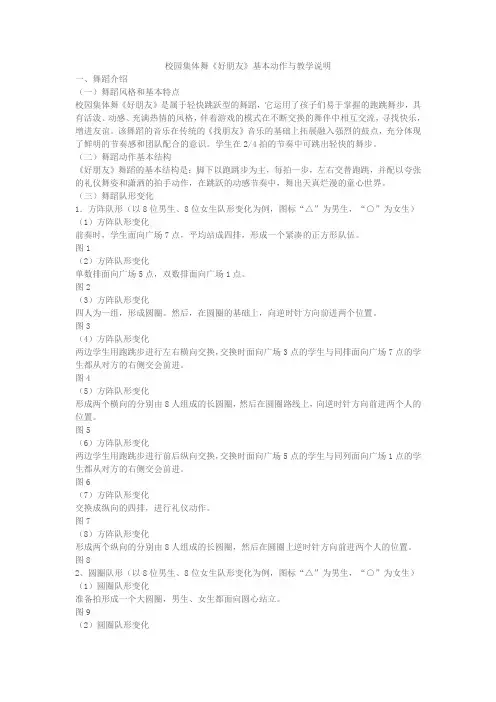 校园集体舞《好朋友》