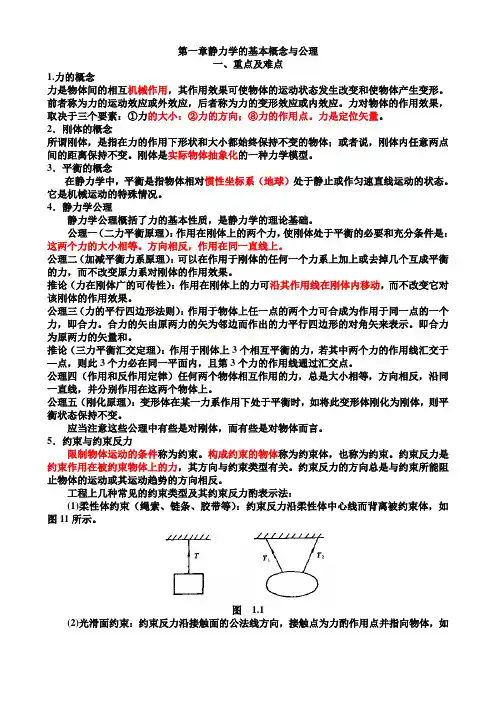 (完整版)哈工大版理论力学复习