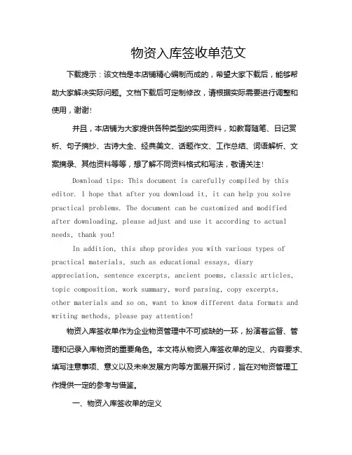 物资入库签收单范文