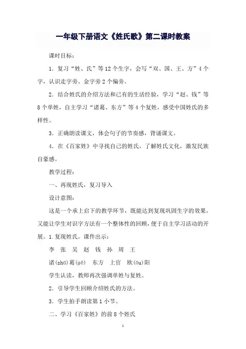 一年级下册语文《姓氏歌》第二课时教案