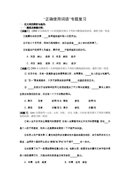 “正确使用词语”专题复习