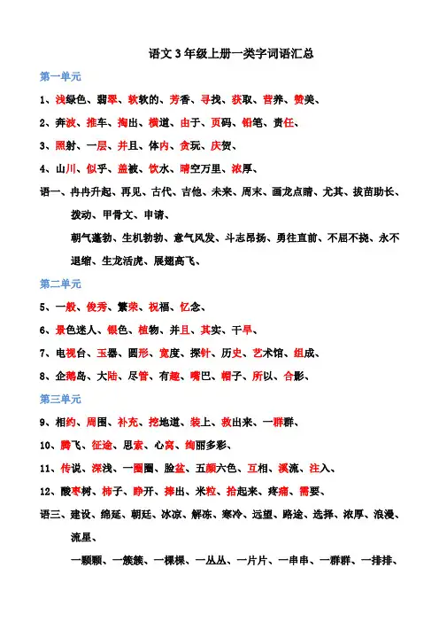 冀教版语文三年级上册一类字汇总