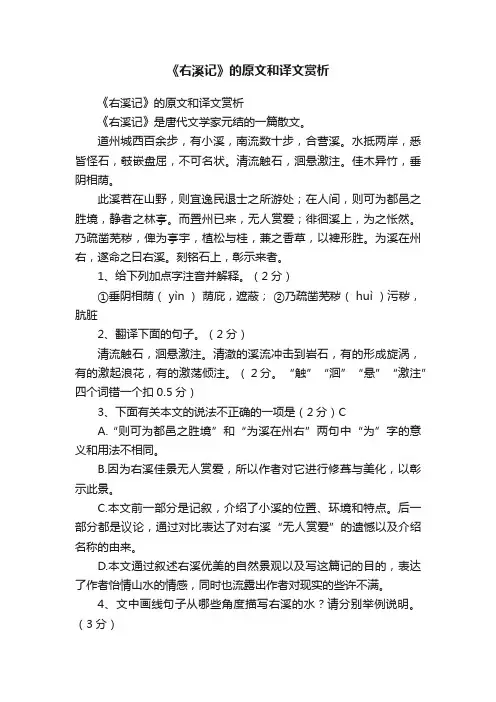 《右溪记》的原文和译文赏析