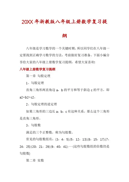 浙教版八年级上册数学复习提纲