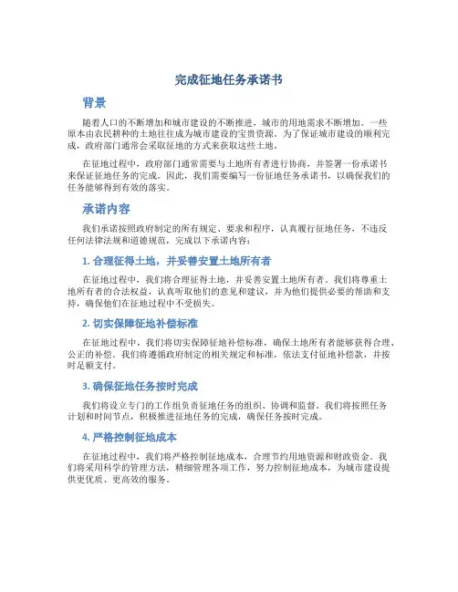 完成征地任务承诺书
