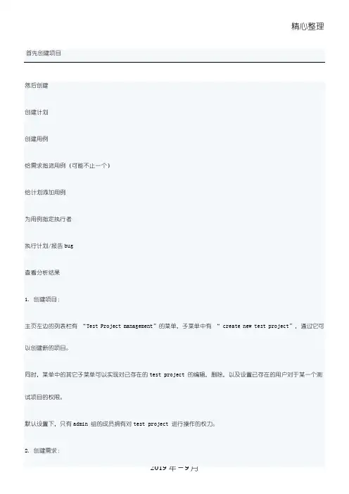 testlink测试管理工具的使用