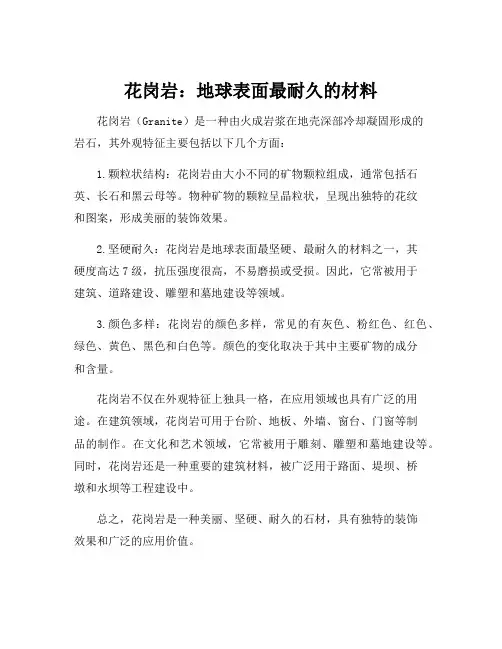花岗岩外观特征
