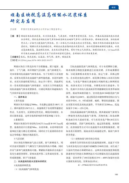 顺南区块抗高温高性能水泥浆体系研究与应用