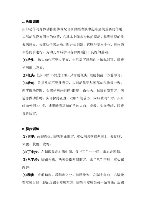 少儿中国舞舞蹈基本功