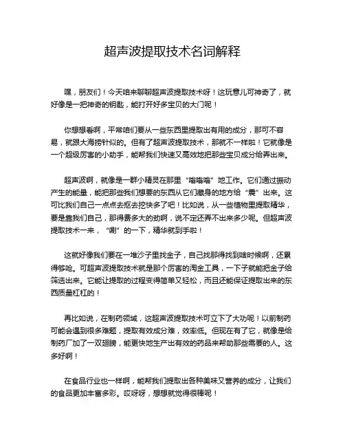 超声波提取技术名词解释