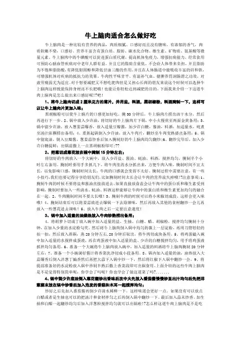 牛上脑肉适合怎么做好吃
