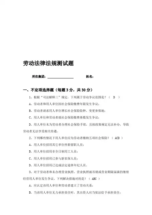 2023年劳动法律法规考试题含答案