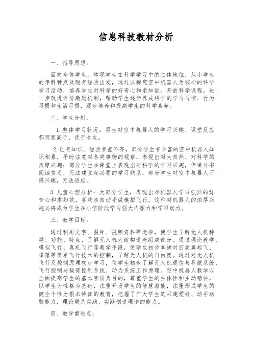 小学信息技术六年级下册教案 