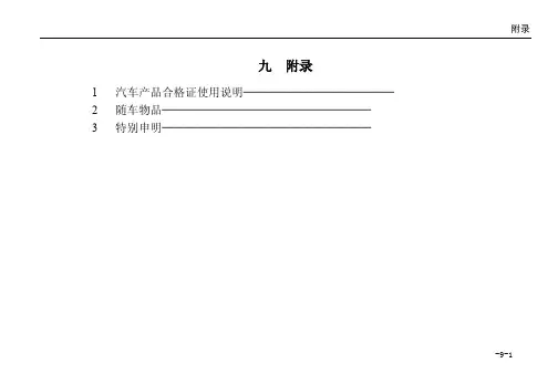 铃木利亚纳轿车用户手册目录第十张