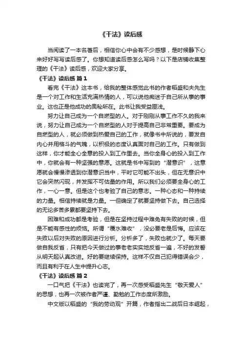 《干法》读后感