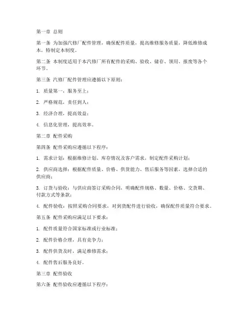 汽修厂配件管理制度