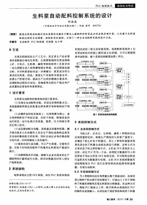 生料浆自动配料控制系统的设计