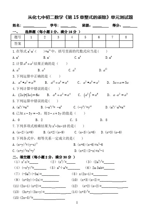 初二数学《第15章整式的乘除》单元测试题