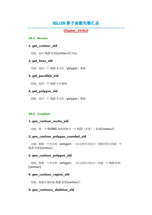 Halcon算子汇总