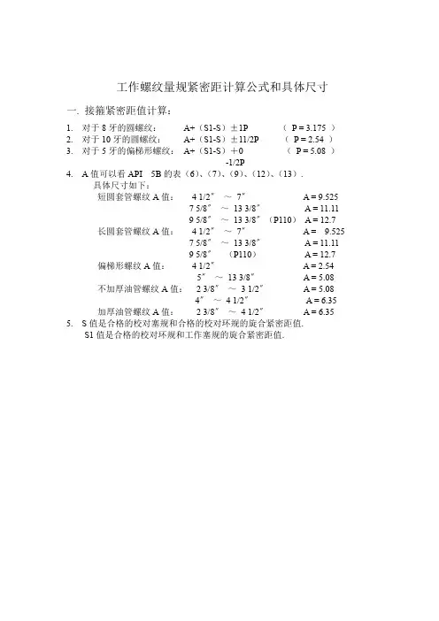 工作螺纹量规紧密距计算公式和具体尺寸