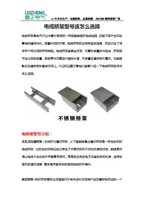 电缆桥架型号该怎么选择