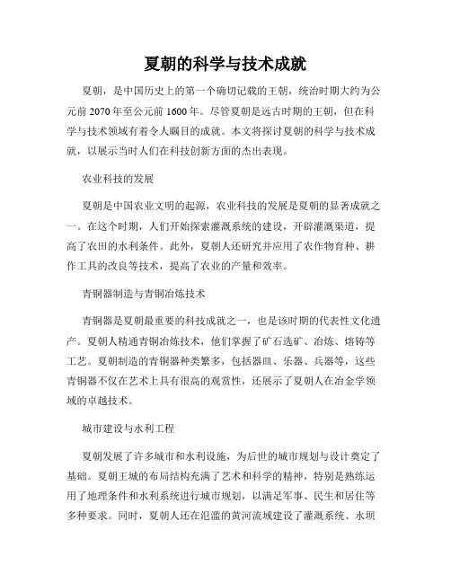夏朝的科学与技术成就