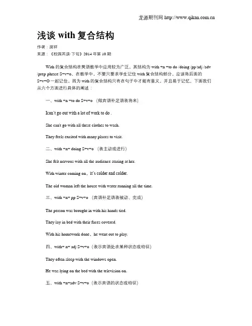 浅谈with复合结构