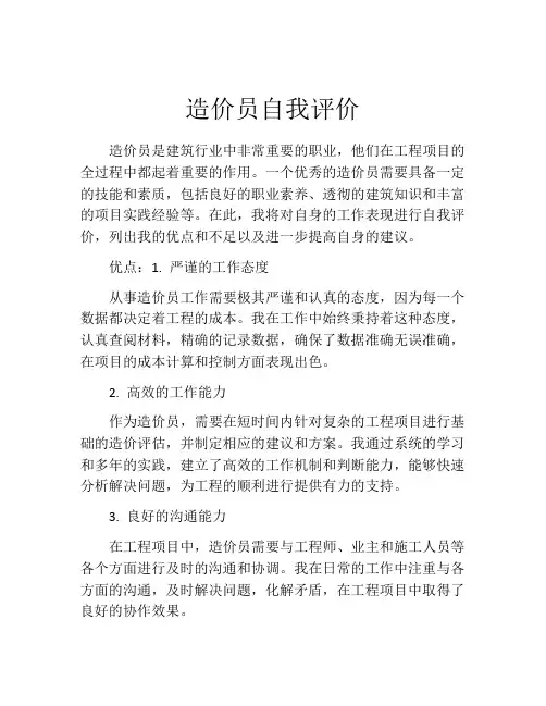 造价员自我评价