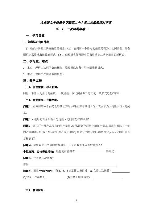 人教版九年级数学下册第二十六章二次函数课时学案