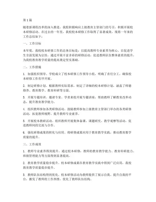 中学校本研修年度总结(3篇)