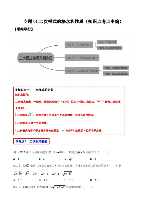 二次根式的有关概念和性质 